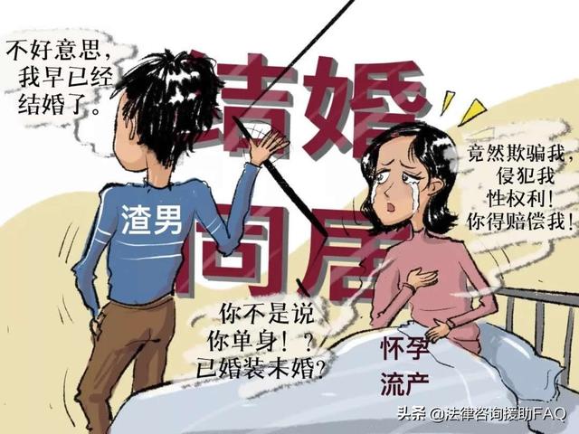 已婚装未婚，骗女友怀孕流产，侵害“性权利”