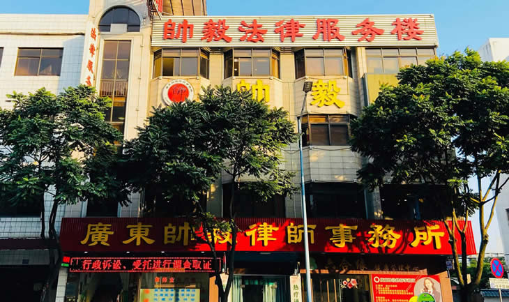 帅毅律师事务所办公地点